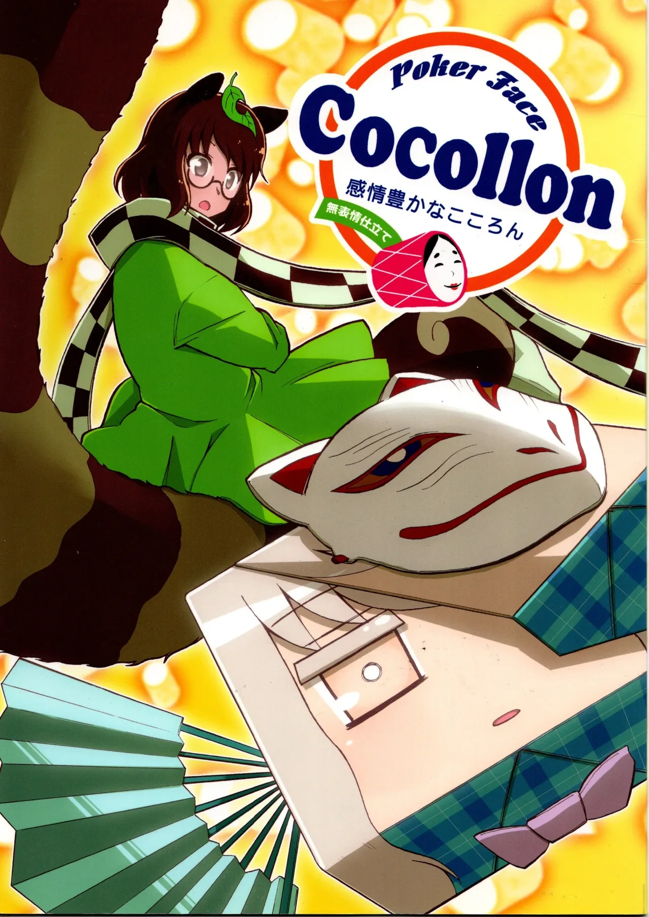 (Touhou Project) Emotionally expressive Kokoron (Mihateku)