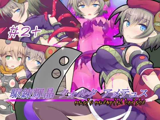 [Kudarizaka Guardrail (Shiraso)] Karen Kishou Quarta Ametus #2+