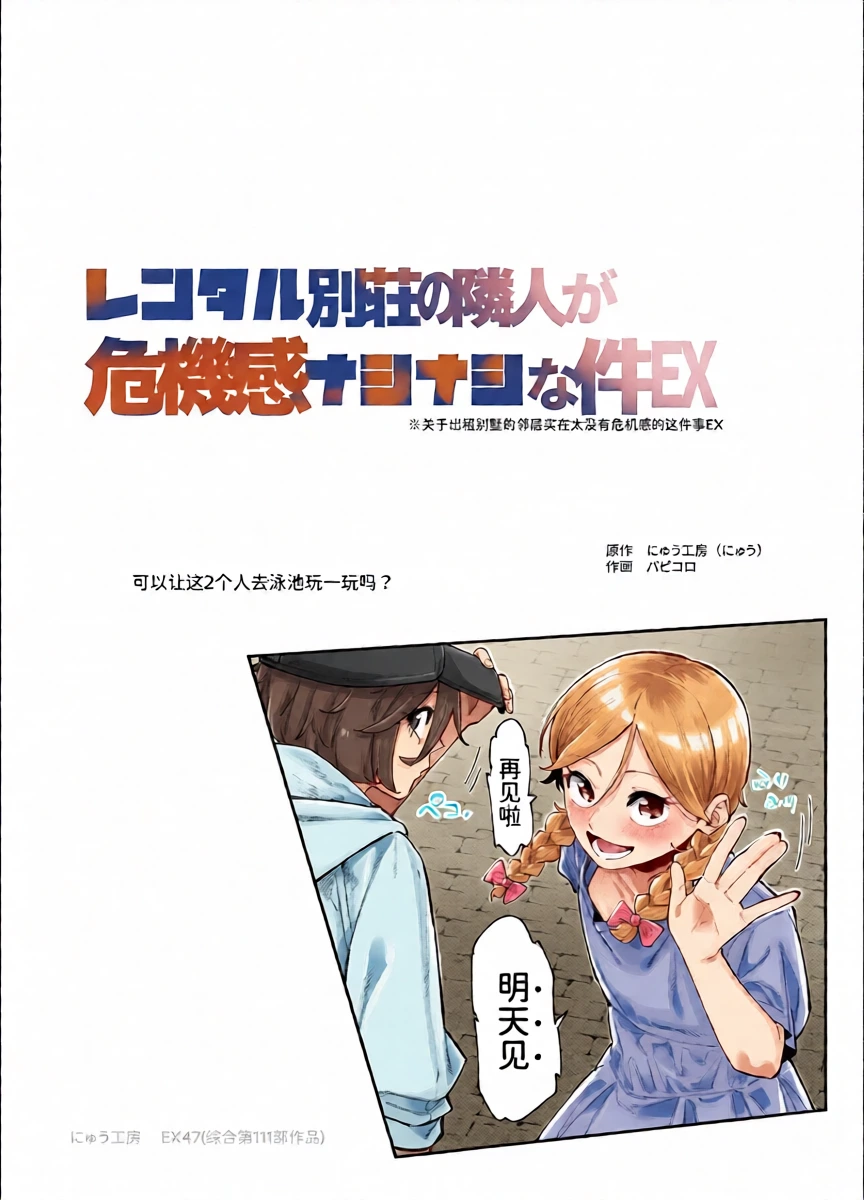 [Nyuu Koubou (Papicolo)] Rental Bessou no Rinjin ga Kikikan Nashinashi na Ken EX | 租借别墅的邻居毫无危机感这件事EX [Chinese] [AnyaKa] [Digital]