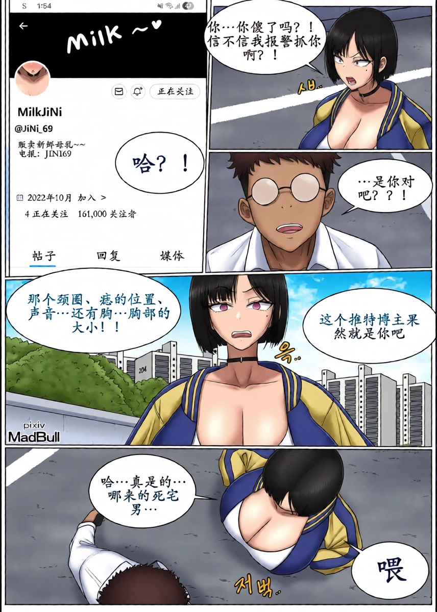 [MadBull] The Breast Milk Selling Girl 1 [古月个人汉化]