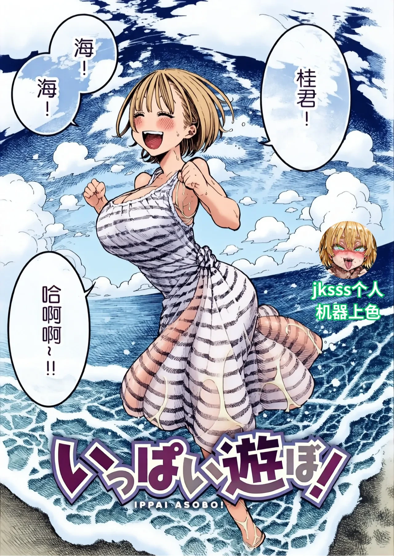 [Hirune] [Colorized] IPPAI ASOBO! 一昼夜 #1 - 一起玩吧~居家篇～ (jksss机器上色)