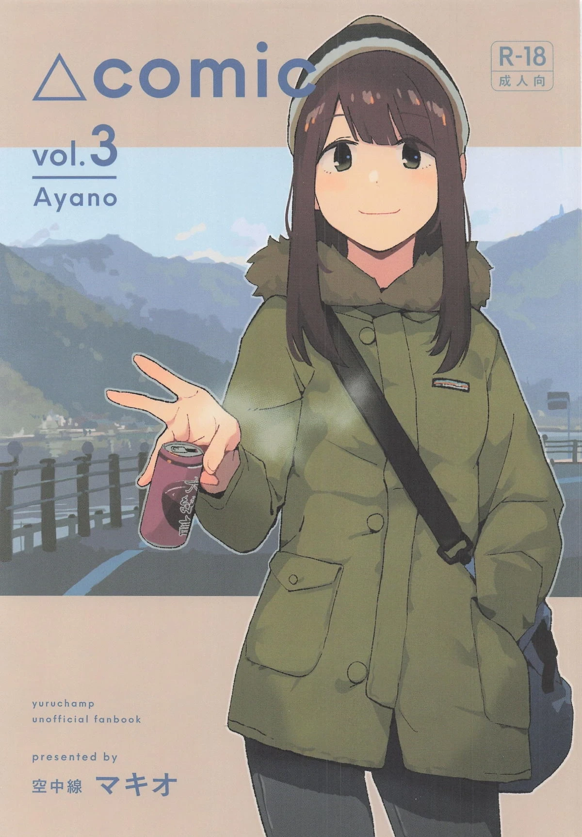 (C107) [Kuuchuusen (mko)] Sankaku comic vol. 3 Ayano (Yuru Camp) [English]