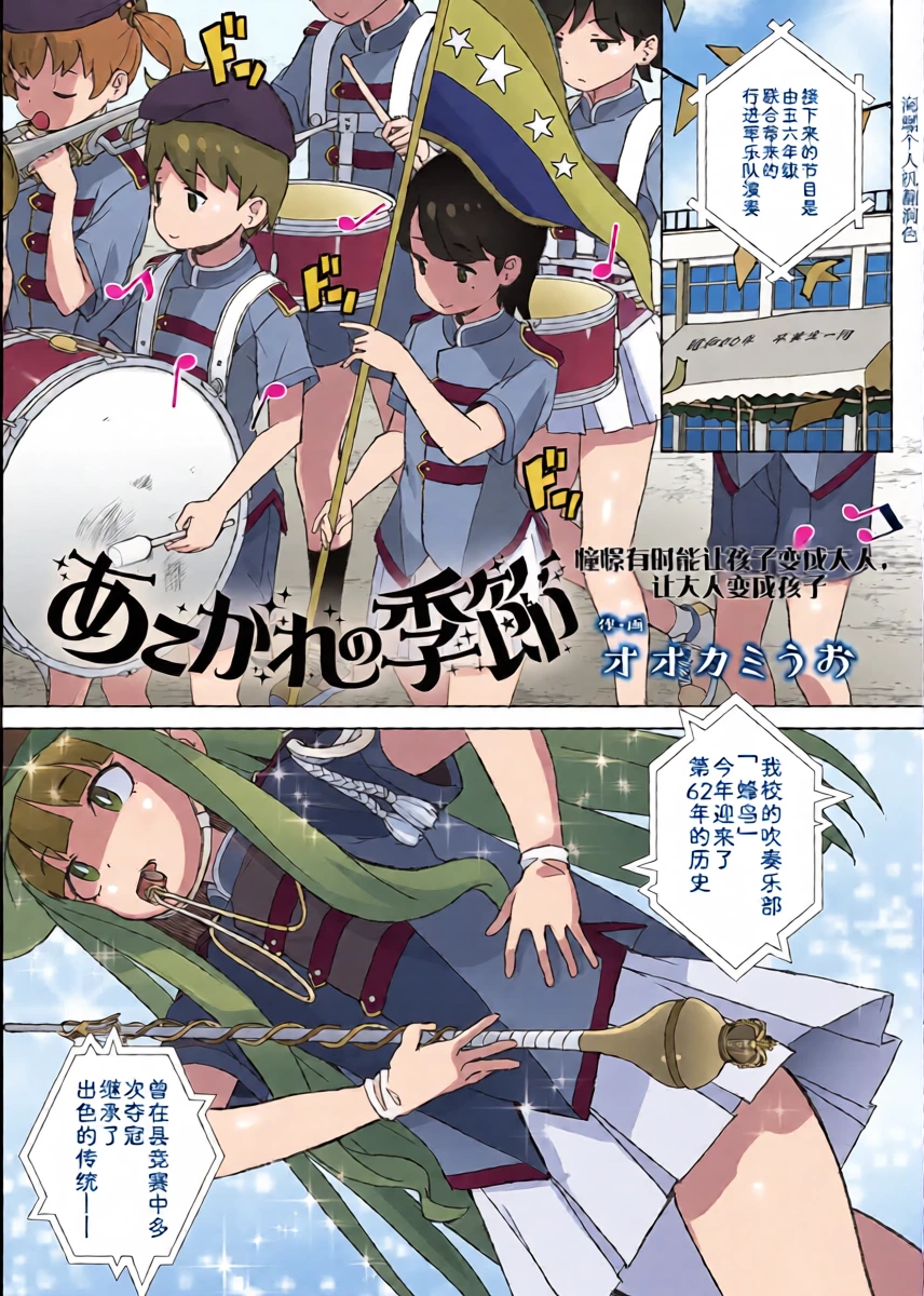 [Ookamiuo]Akogare no Kisetsu | 憧憬的季节(COMIC LOE VOL.15 Howarei) [Chinese] [海螺个人机翻润色] [Digital]