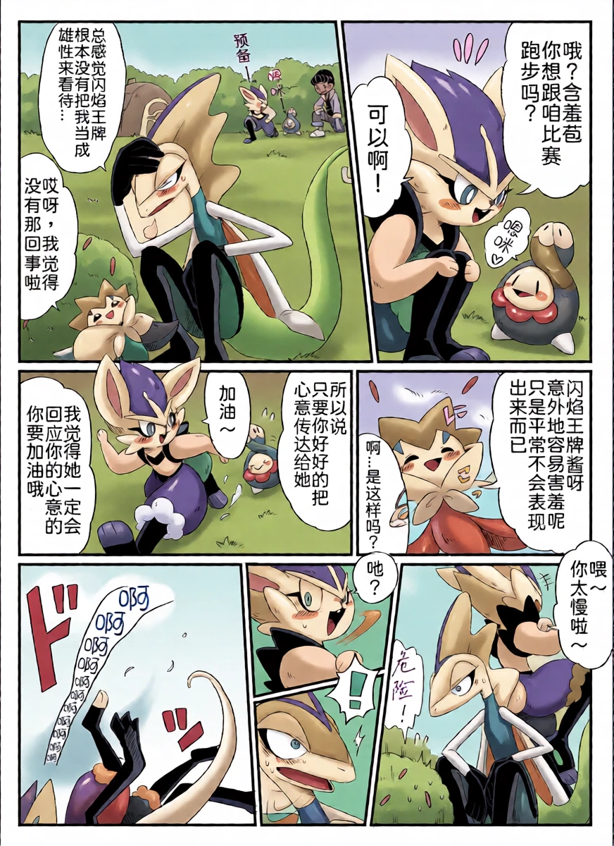 水火不容的恋爱日常（千面避役×｜Artist：苔おじさん｜Ace的个人汉化｜（Pokemon）（Chinese）