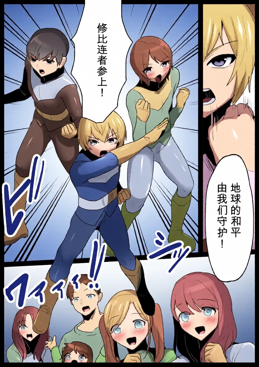 2558627-[Permission (Toppogi)] Hero Shounen-tachi ga Kaijin ni Jinkaku Shasei Saserare Jinsei Shuuryou Shite Condom ni Fuuin Sareru Ohanashi自用机翻