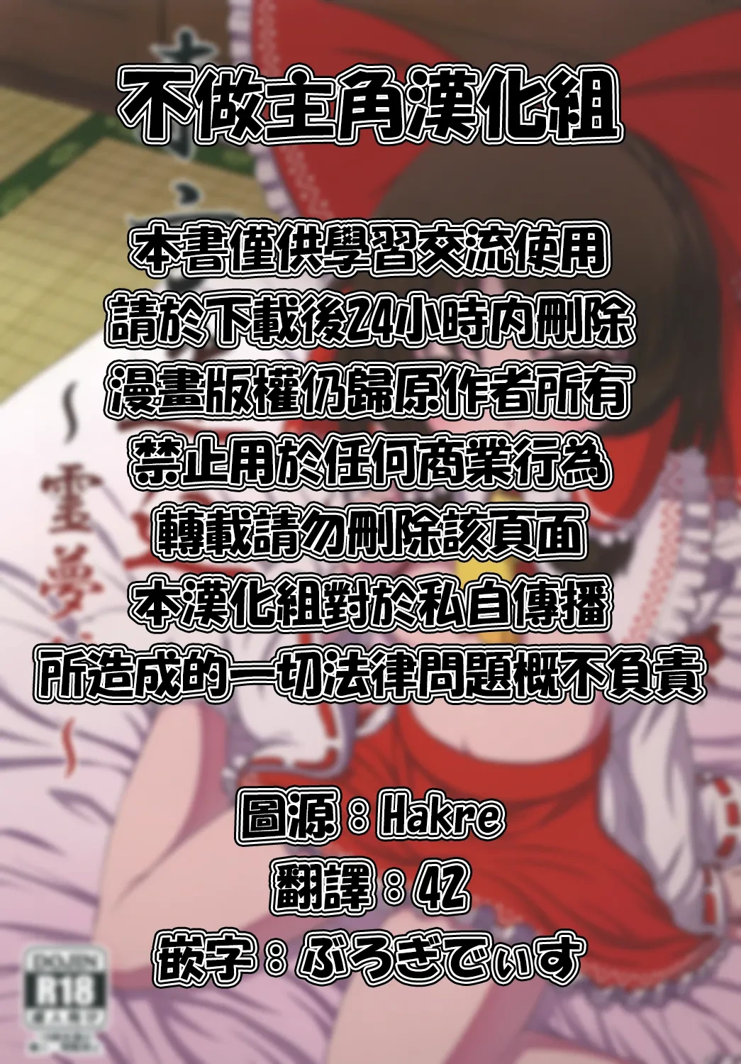 (Reitaisai 15) [Hanya Yashiki (Hanya)] Touhou Meiko ~Reimu Hen~ (Touhou Project) [Chinese] [不做主角漢化組] [Digital]
