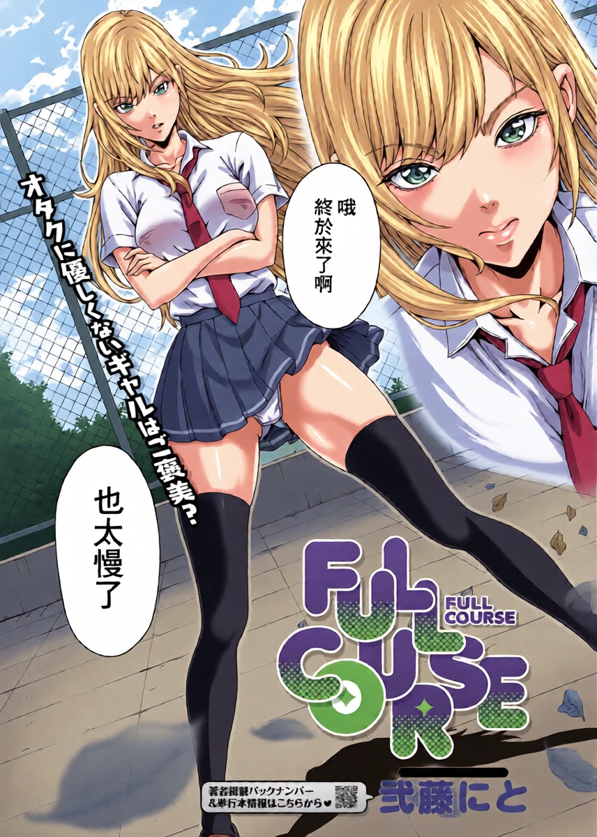 [Nitou Nito ]FULL COURSE