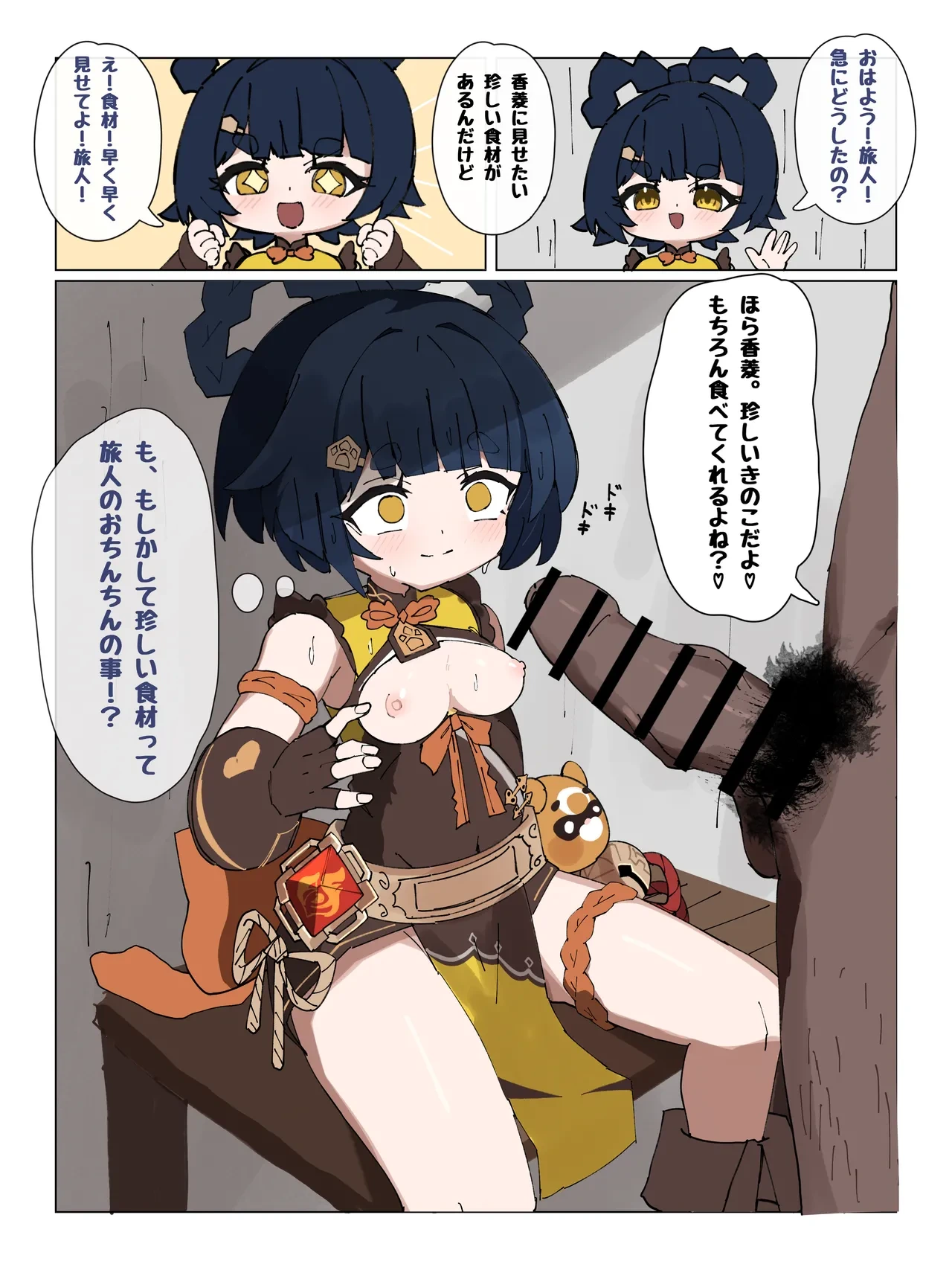 [Agomasuku] Xiangling ga Mezurashii Shokuzai () Houbaru Hanashi (Genshin Impact)