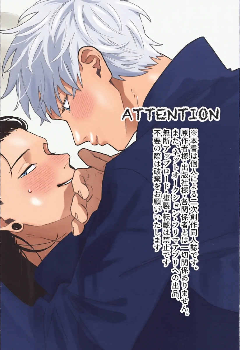 [Happy Set (mare)] 572 (Jujutsu Kaisen)