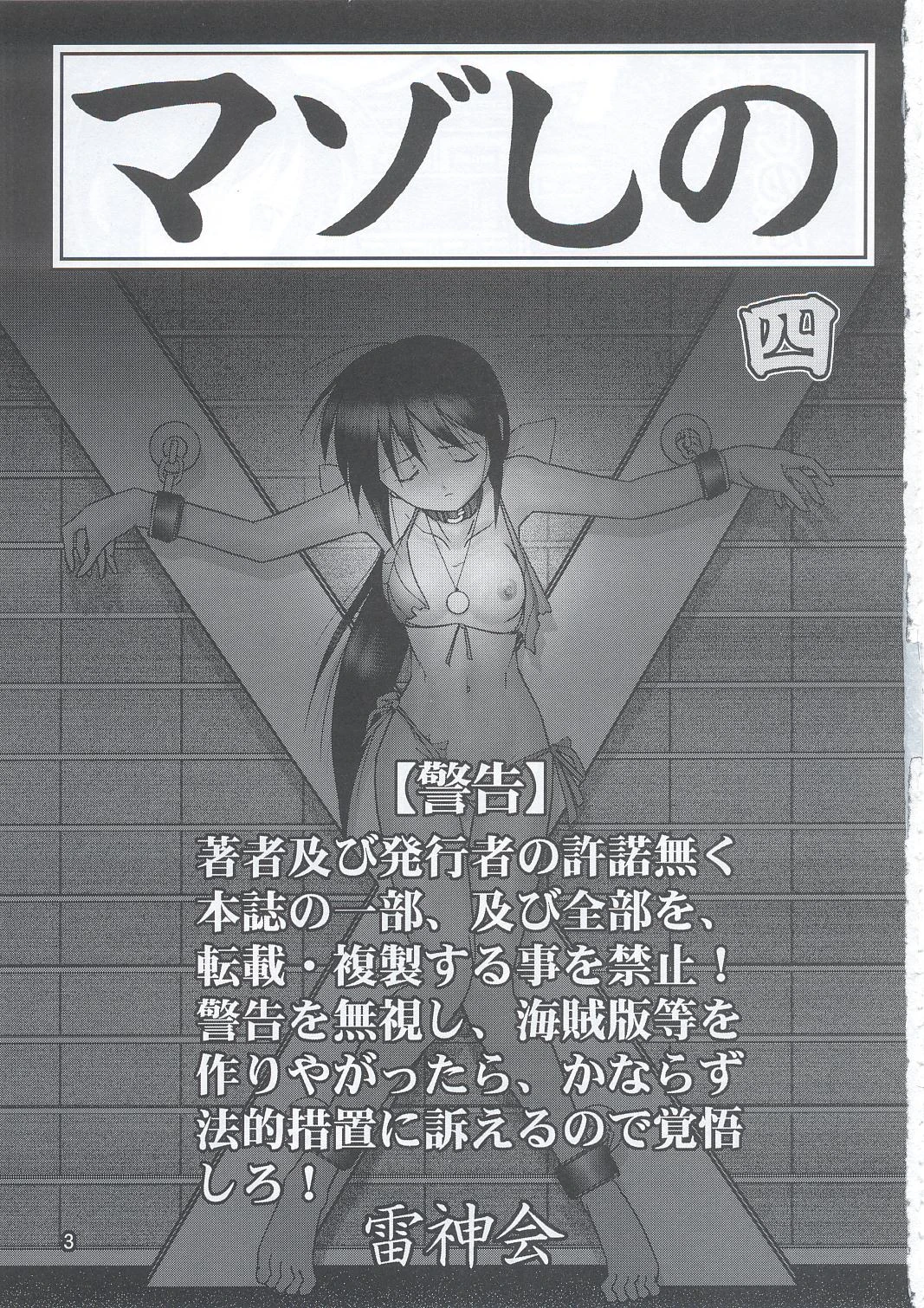 (C63) [Raijinkai (Haruki Genia)] Maso Shino Yon (Love Hina)[AI translate][Chinese]