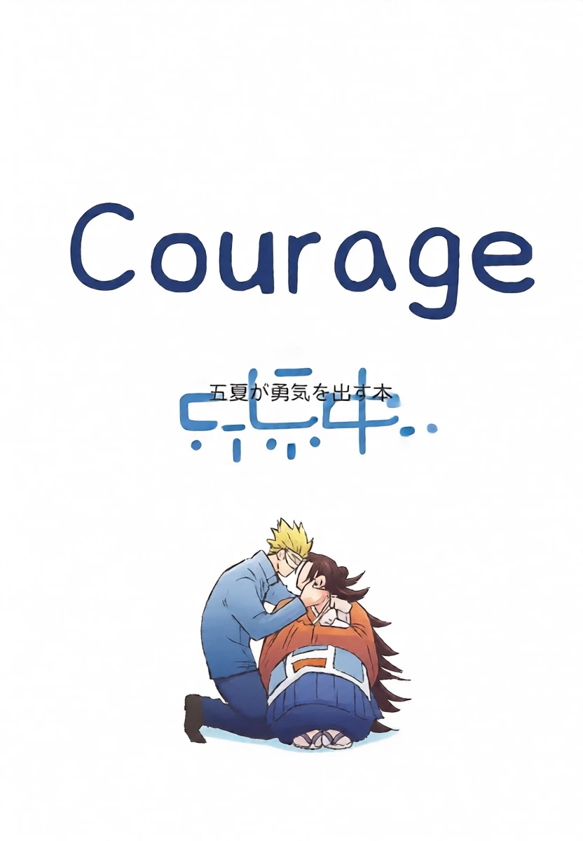 [Toratora Teiryuujo (Torau)] Courage (Jujutsu Kaisen)