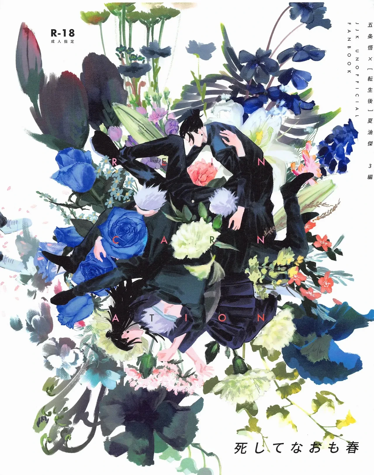 [Isanayoruho (Isa)] Even in Death, Spring Remains (Jujutsu Kaisen)