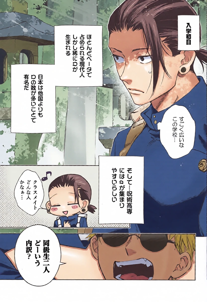 [ ZUNDAYA (Yagochoki Sato)] The Situation Between Two Alphas (Jujutsu Kaisen)