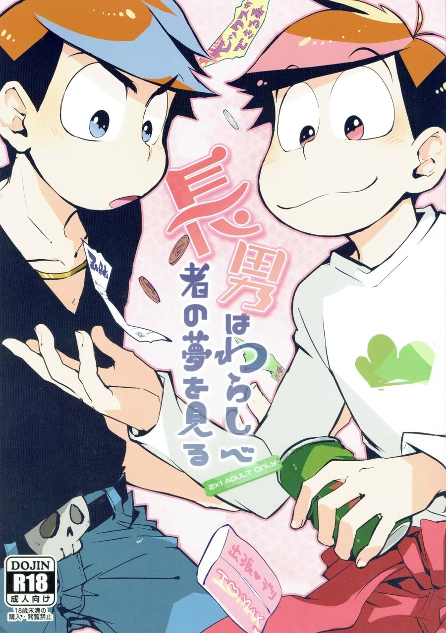 [Sorya Annmarida (Shikanosuke)] Chounan wa warashibe chouja no yume wo miru (Osomatsu-san)