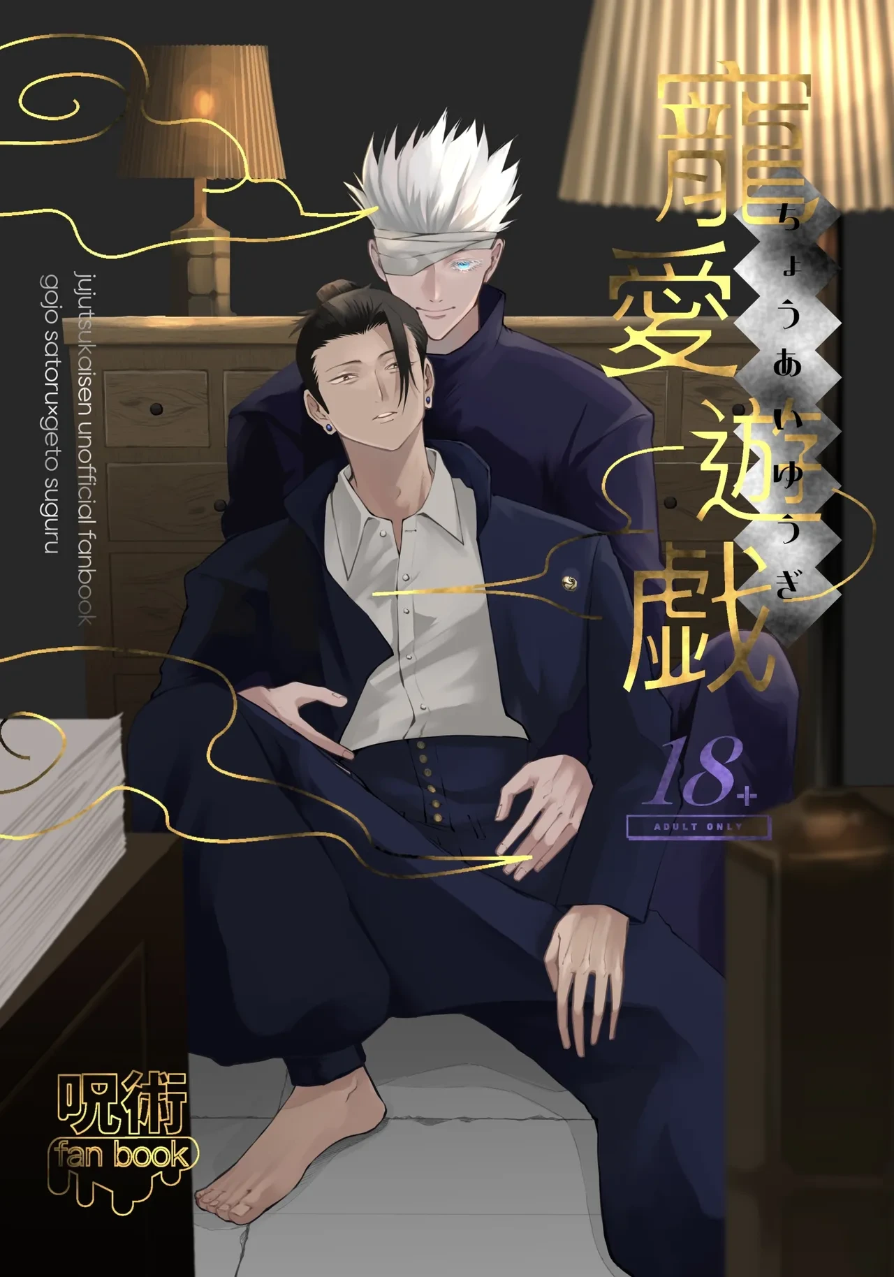 [Sokorahen (冫)] Games of Devotion (Jujutsu Kaisen)