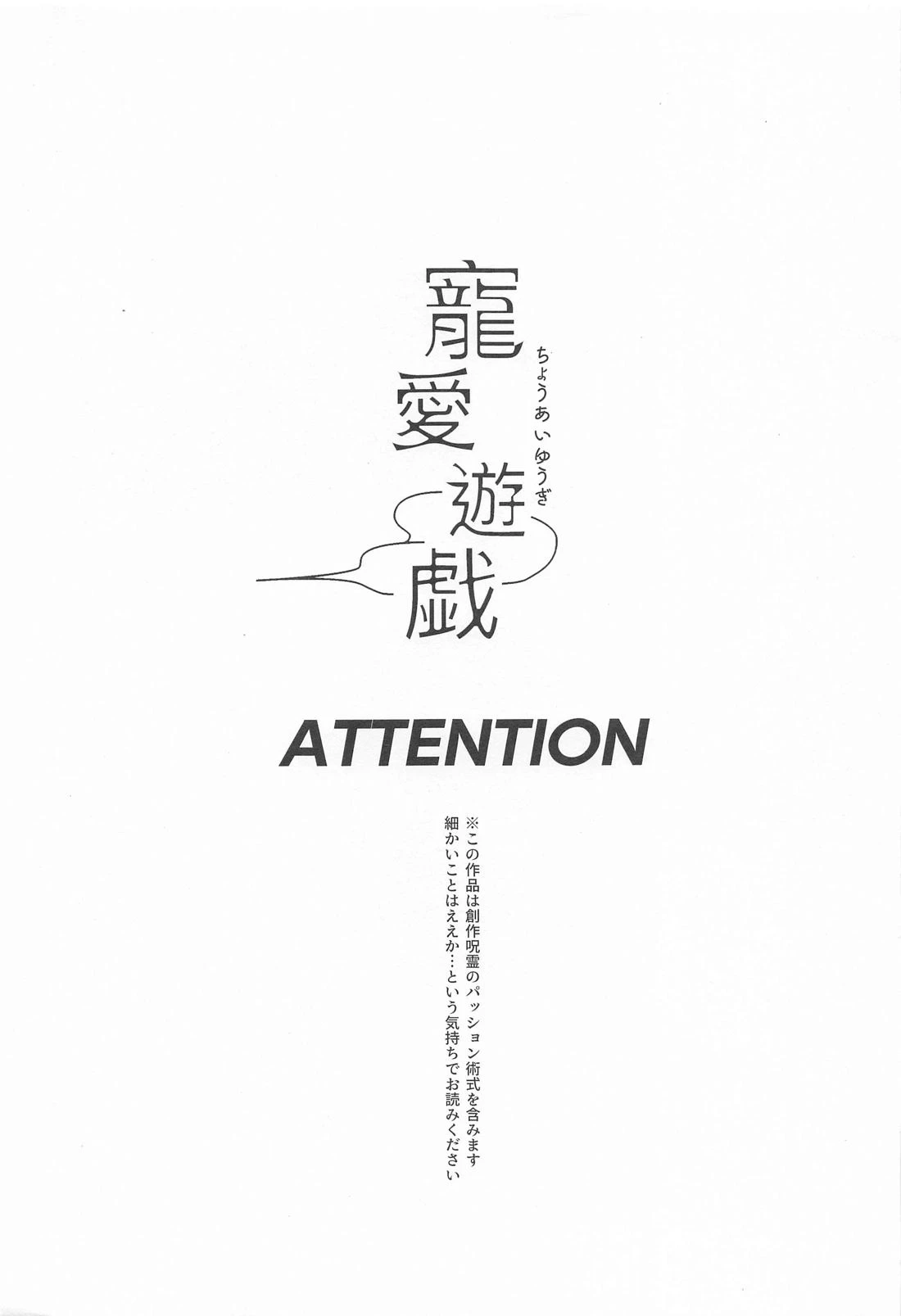 [Sokorahen (冫)] Games of Devotion (Jujutsu Kaisen)
