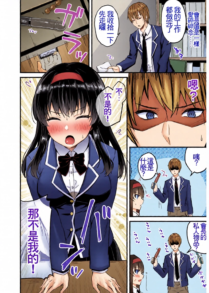 [Yuzaki] Zekkocho! Zetcho Seito Kaicho ♥ (COMIC Reboot Vol. 31) [Chinese] [Digital]