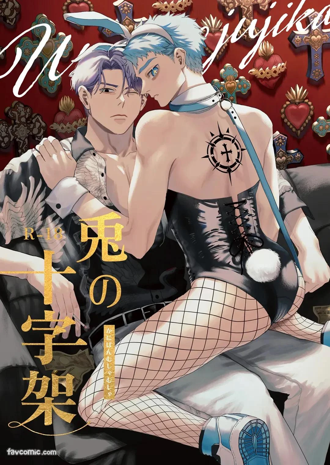 [Kanipanko ((Kanipan Mushamusha)] Usagi no Juujika︱兔之十字架 [Chinese][全1话]