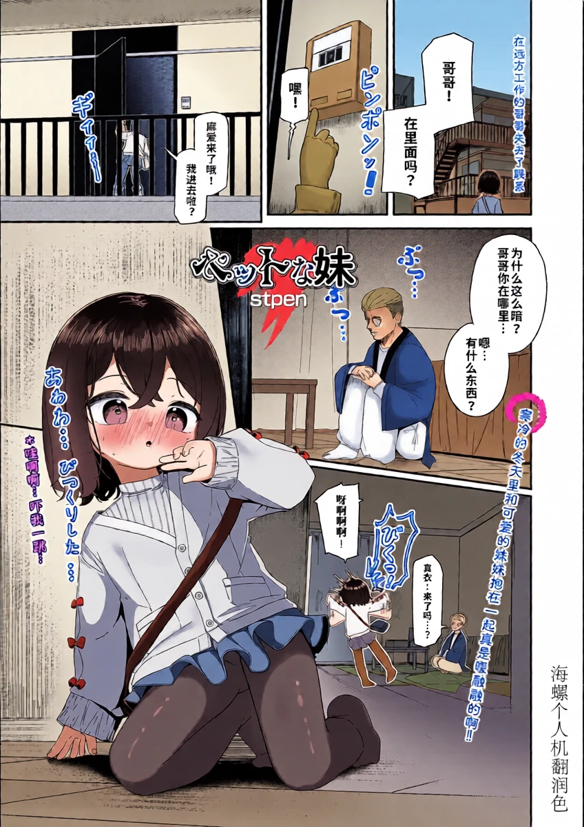 [Stpen]Petto na Imouto | 宠物妹妹(COMIC Mate Legend Vol.68 2026-04) [Chinese] [海螺个人机翻润色] [Digital]