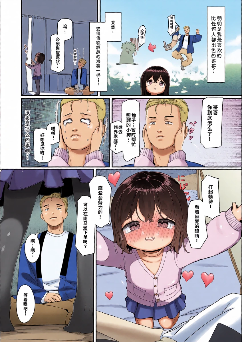 [Stpen]Petto na Imouto | 宠物妹妹(COMIC Mate Legend Vol.68 2026-04) [Chinese] [海螺个人机翻润色] [Digital]
