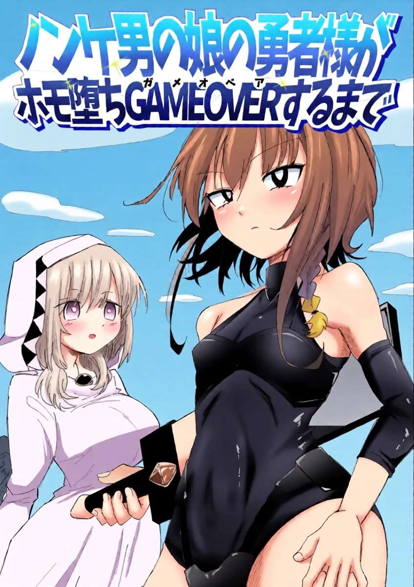 [狐近寺本舗] ノンケ男の娘の勇者様がホモ堕ちGAMEOVERするまで