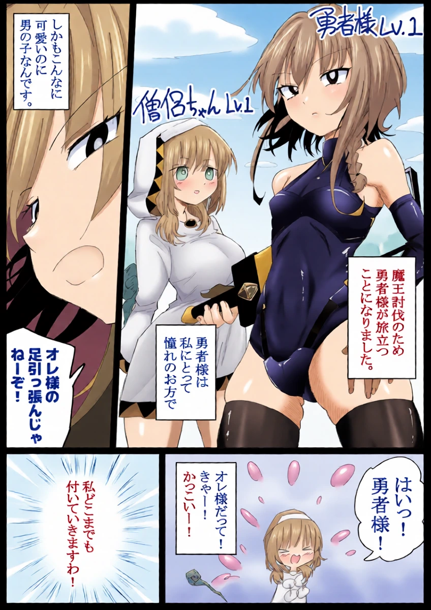 [狐近寺本舗] ノンケ男の娘の勇者様がホモ堕ちGAMEOVERするまで