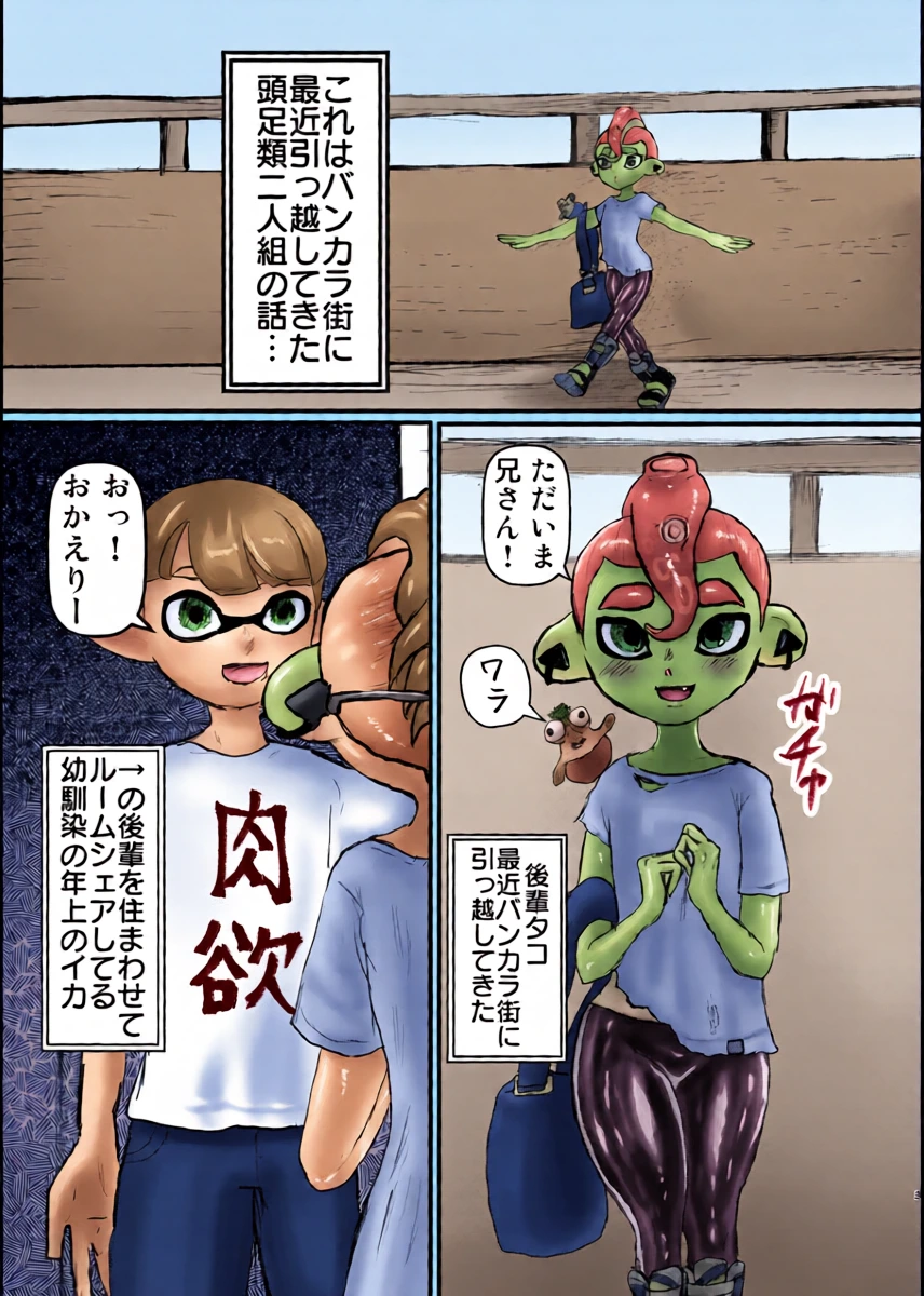 [ パワ院 ] 淫乱ダコを捕まえろ！