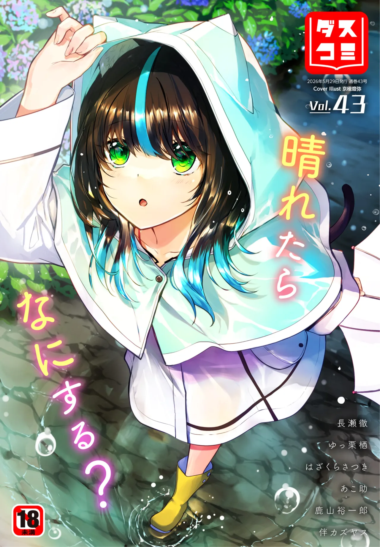 Dascomi Vol.43 [Digital]