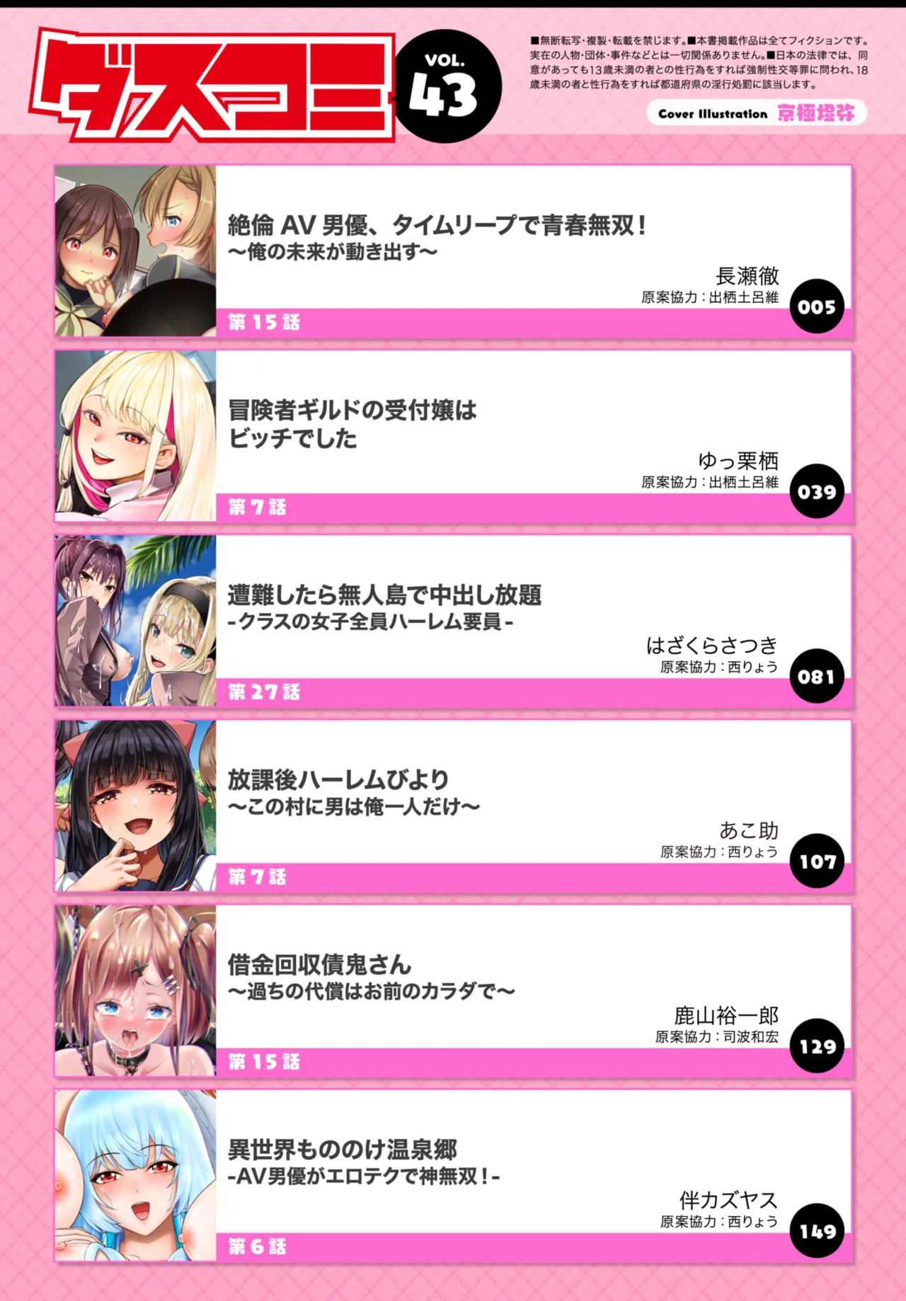 Dascomi Vol.43 [Digital]