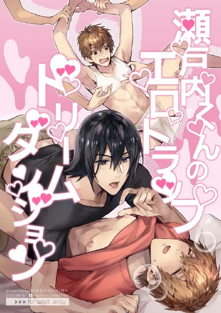 (J.GARDEN51) [にわにはにわ (大庭アキル)] 瀬戸内くんのエロトラップドリームダンジョン
