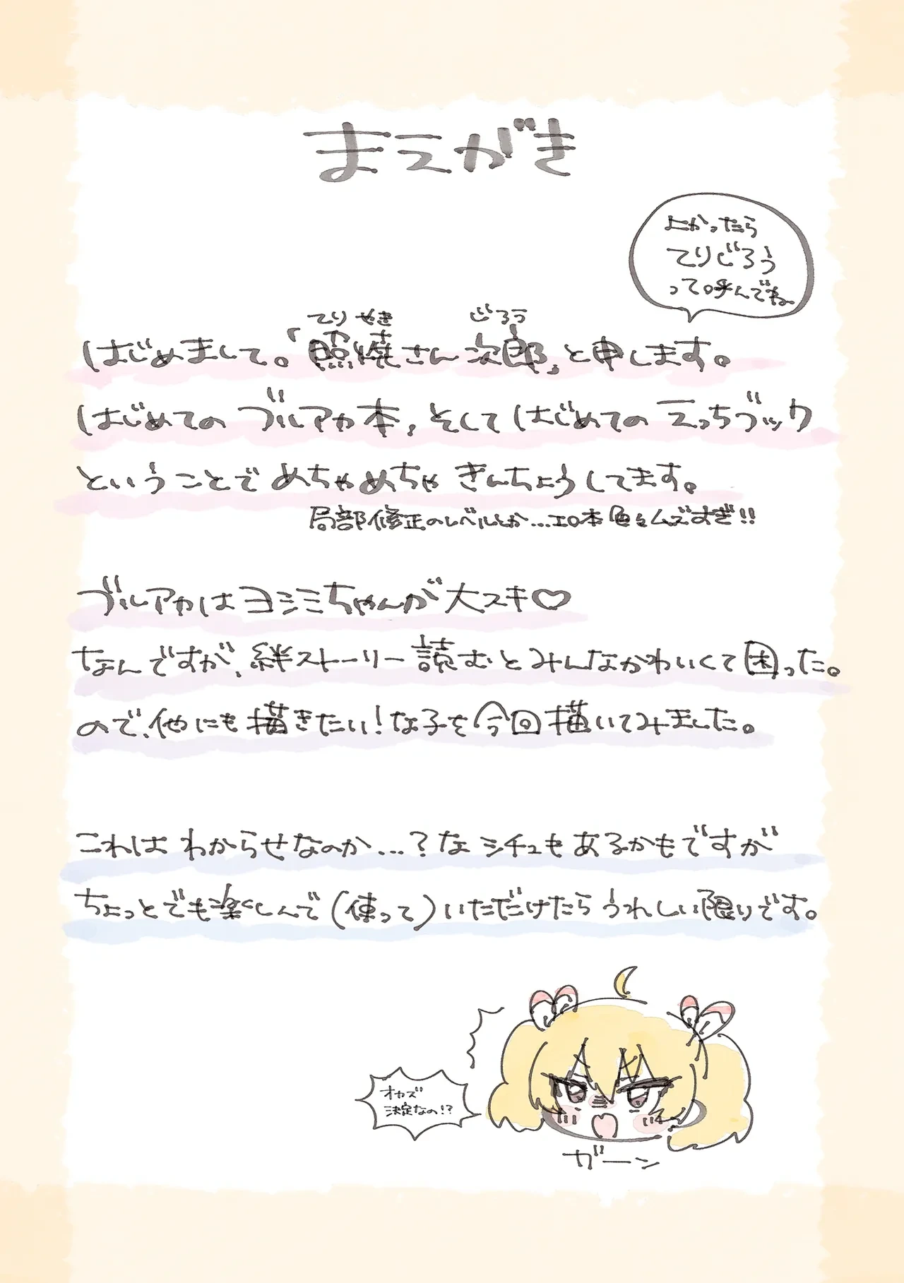 [Jelly Tsuke Punipuni (Teriyaki Sanjiro)] "Rikai" Ra Seru Made Ato ○ Byou (Blue Archive) [Digital]