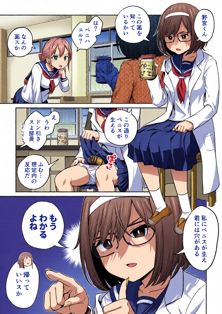 Kusuri de Futanari ni Nacchatta Kagakubu Buchou to