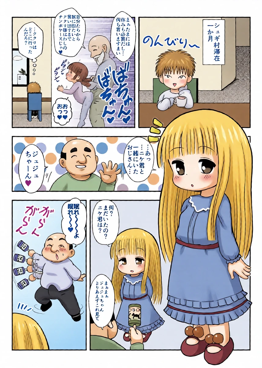 ボテ腹ジュジュ