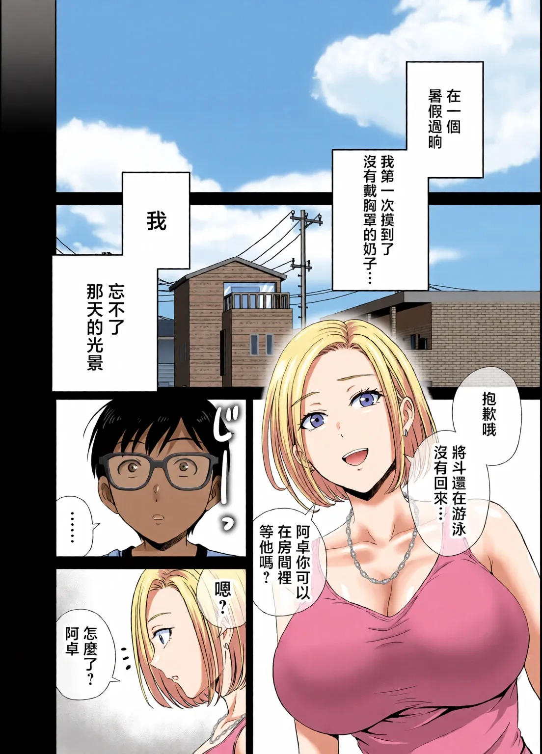 めろんの星々_妈妈交换狂欢会母スワッピング1〜俺の母さんを差し出してヤンママとヤりまくった話〜_1_3