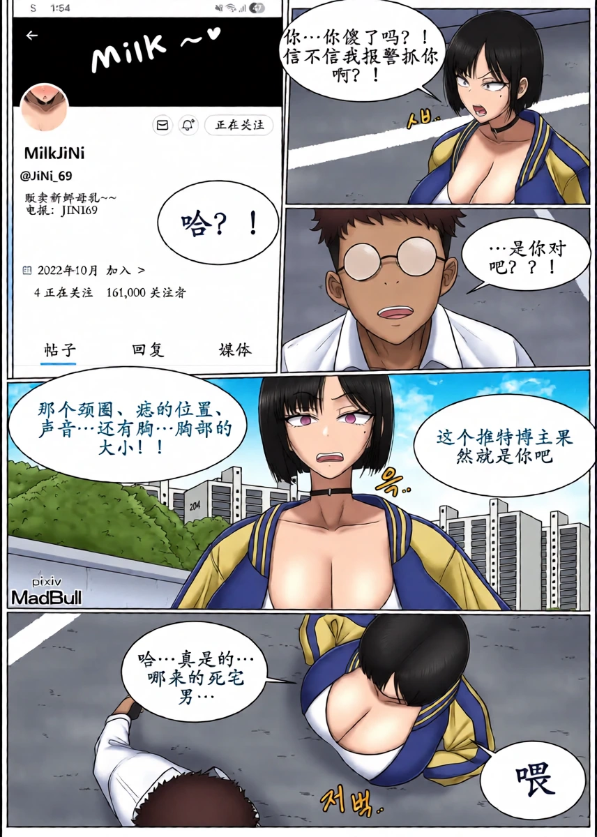 [MadBull] The Breast Milk Selling Girl 1-3 [古月个人汉化]