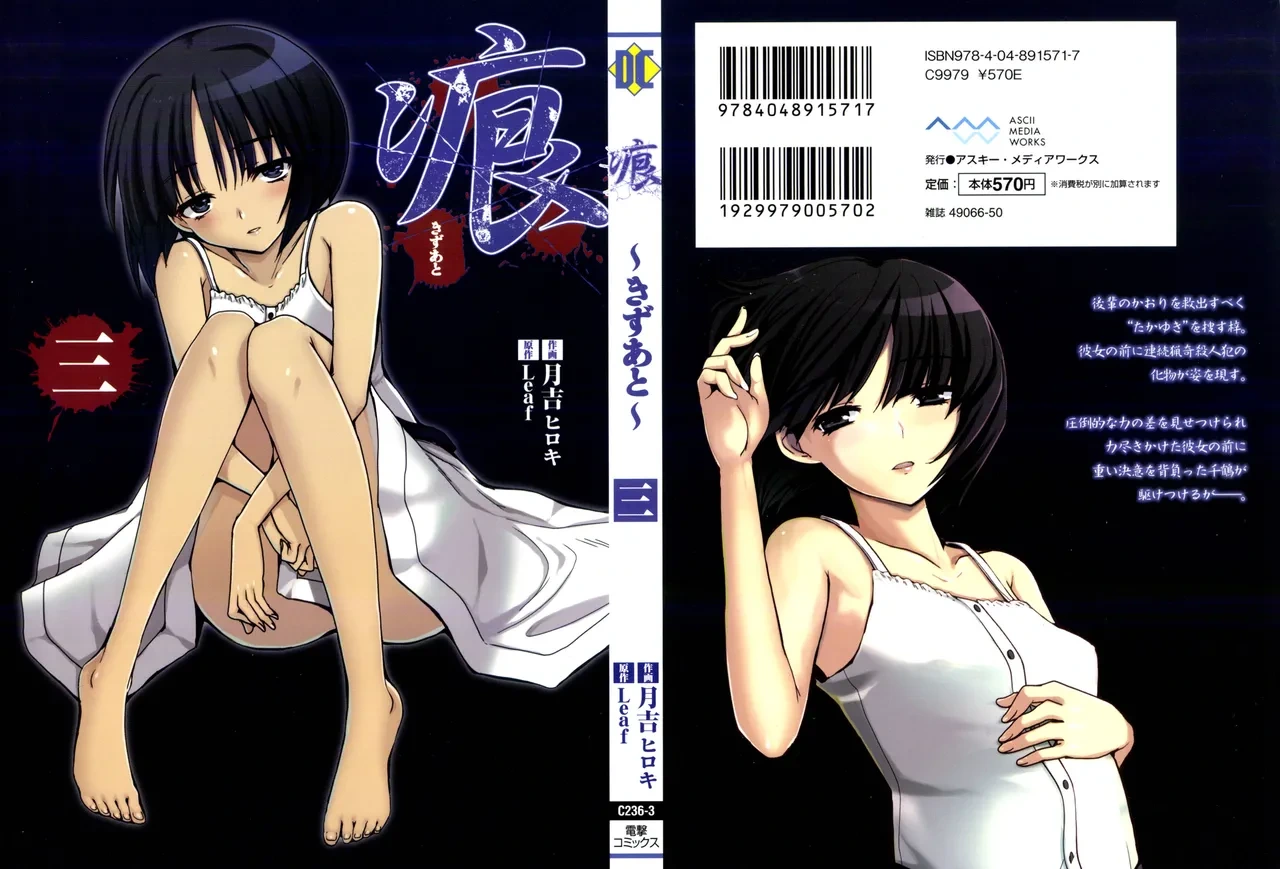 [Leaf×Tsukiyoshi Hiroki] Kizuato vol.3