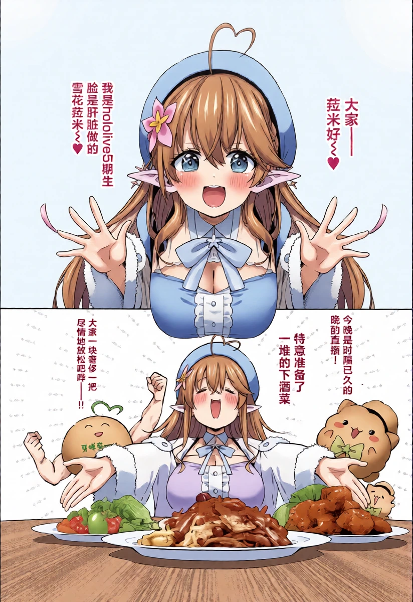 (C103) [Service Heaven (Hayashi)] Yukihana no Yume Utsutsu no Yobai (Yukihana Lamy) [Chinese]