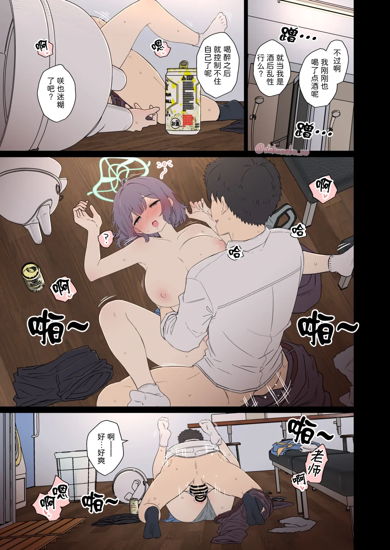 [Dokuneko Noil] Sorai Saki ni Warui Koto o Suru Hanashi (Kouhen) | 对空井咲做坏事的故事 后篇 (Blue Archive) [Chinese] [Akiseherol个人汉化]