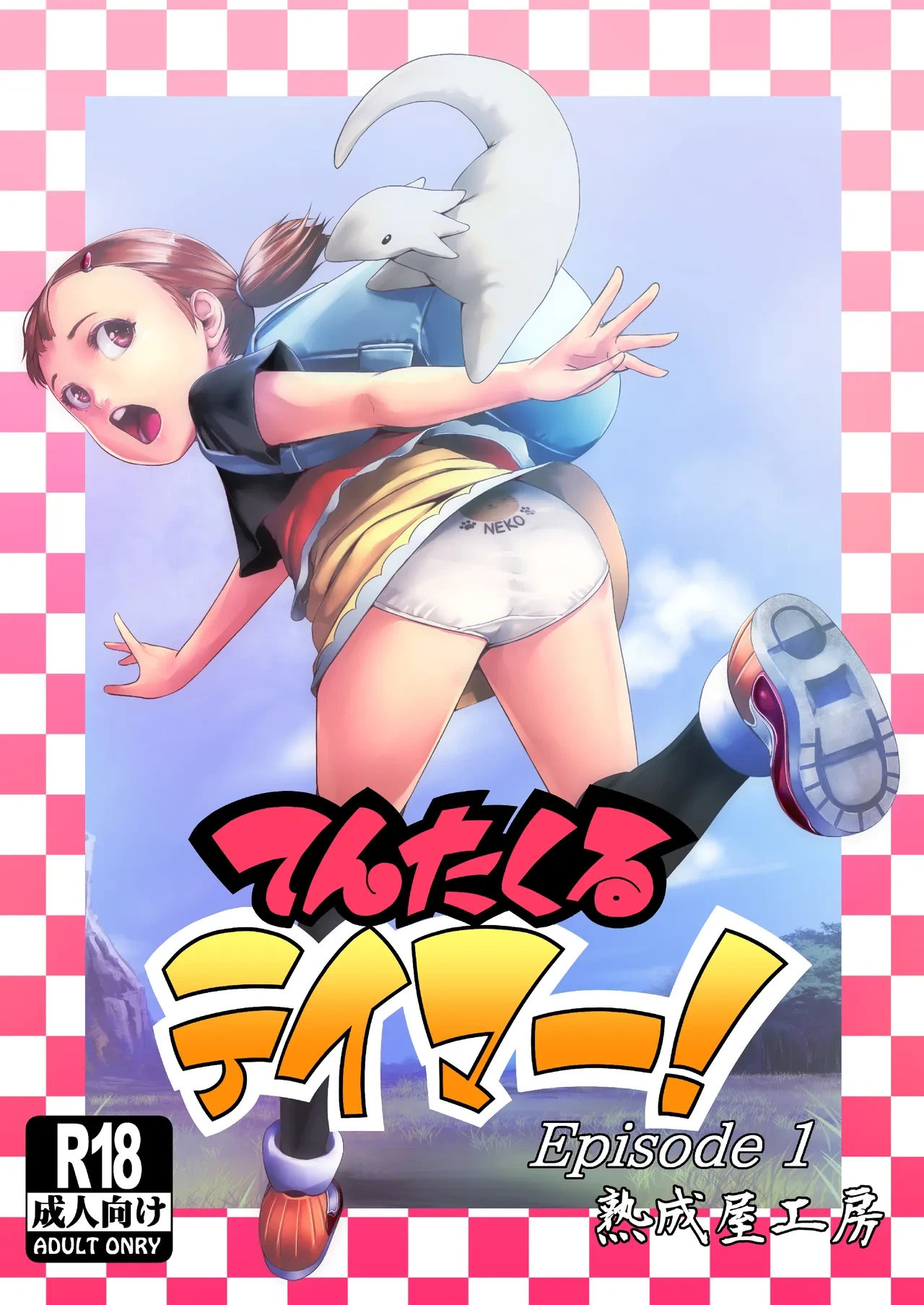 [Jukuseiya Koubou (Hamunohito)] Tentacle Tamer! Episode 1 [Digital]