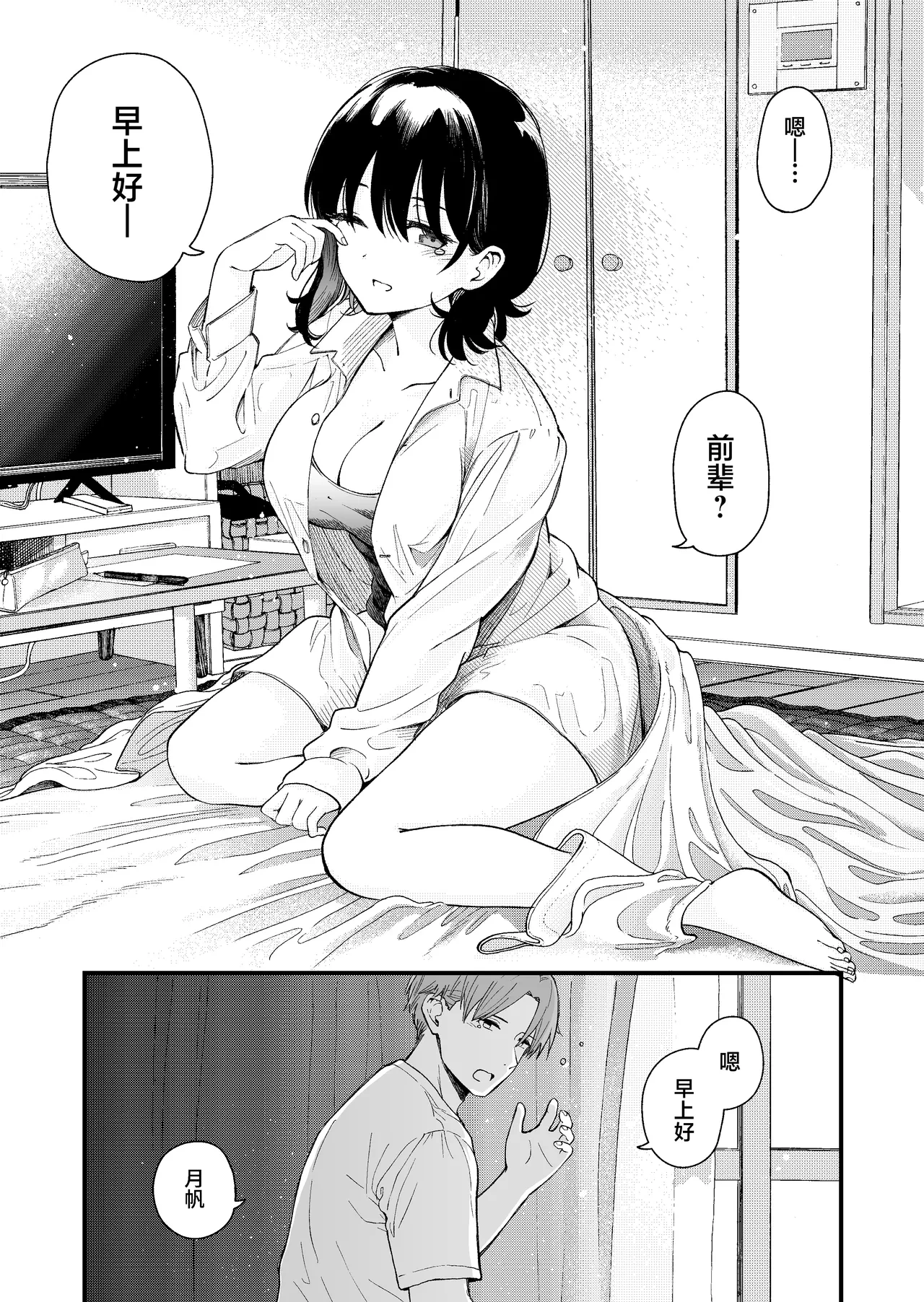 [Hirono-ke (Hiro Hirono)] Seiso na Kanojo no Midareta Sugata ga Mite Mitai | 想要观赏青春女友意乱情迷的模样 [Chinese] [欶澜汉化组]