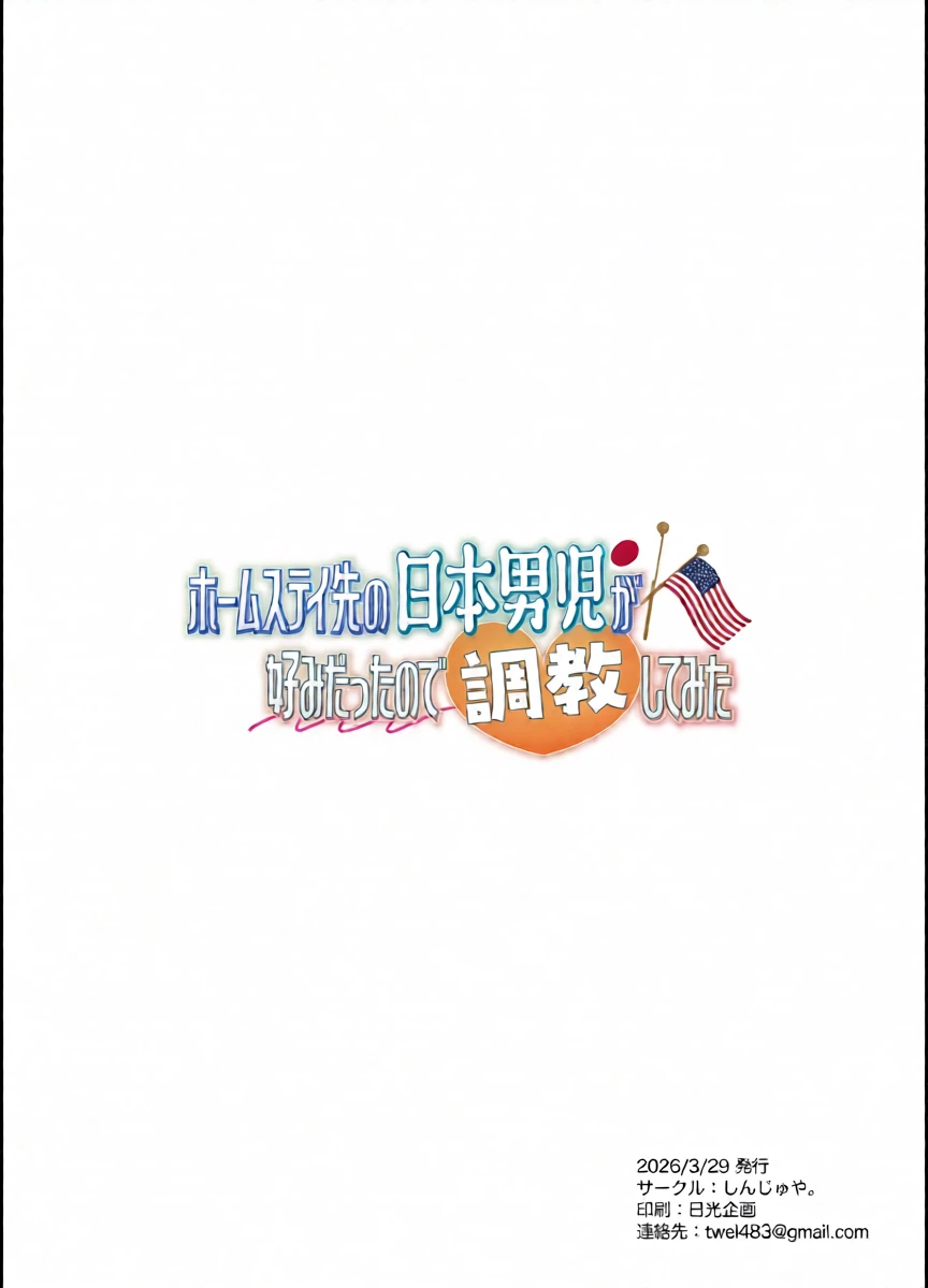 [Shinju-ya. (Toeru)] Houmusuteisaki no nippondanji ga konomidattanode choukyou shite mita [chinese]