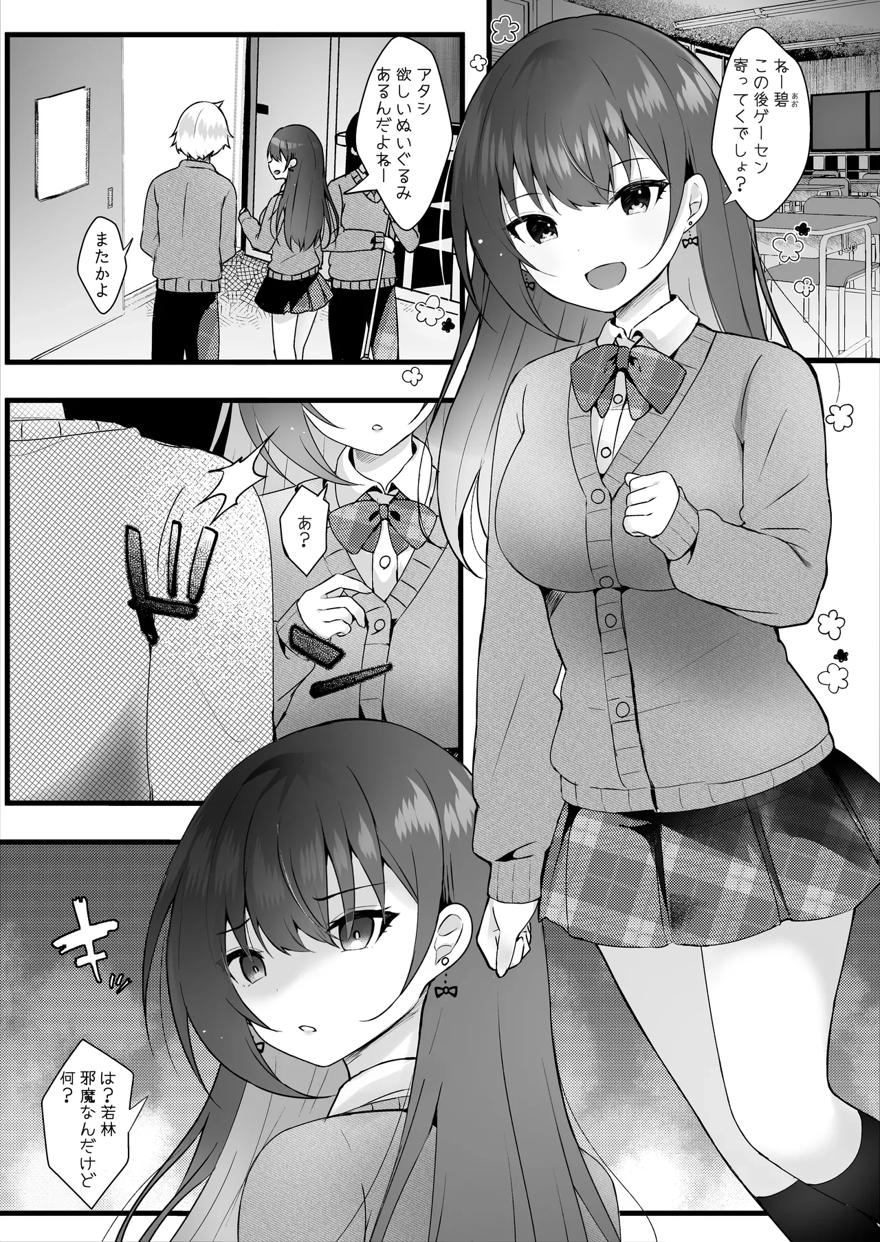 [ろこまに (真夏)] いじめっ子を操って仕返ししましょう！ [DL版]