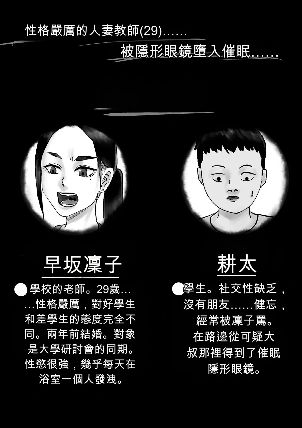 [Kurotanida] Seikaku Kitsume Hitozuma Kyoushi (29), Saimin Contact ni Ochiru | 性格強勢的人妻教師（29歲）,淪陷於催眠隱形眼 1+2 [Chinese] [一次性汉化]