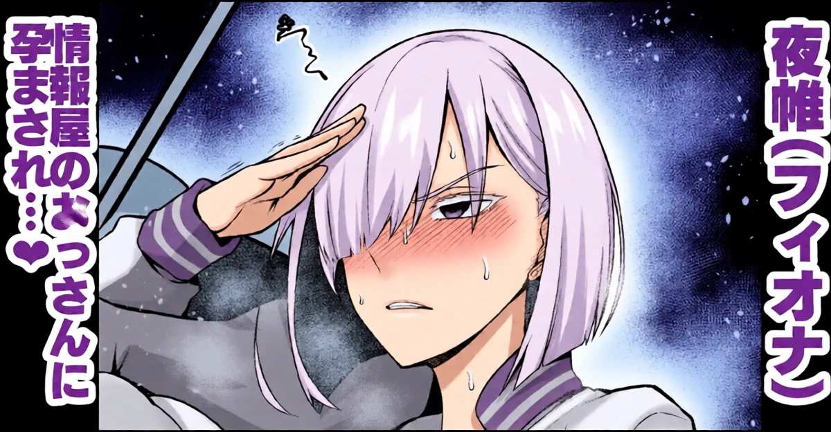 Yobai (Fiona), jōhōya ni haramasare…❤
