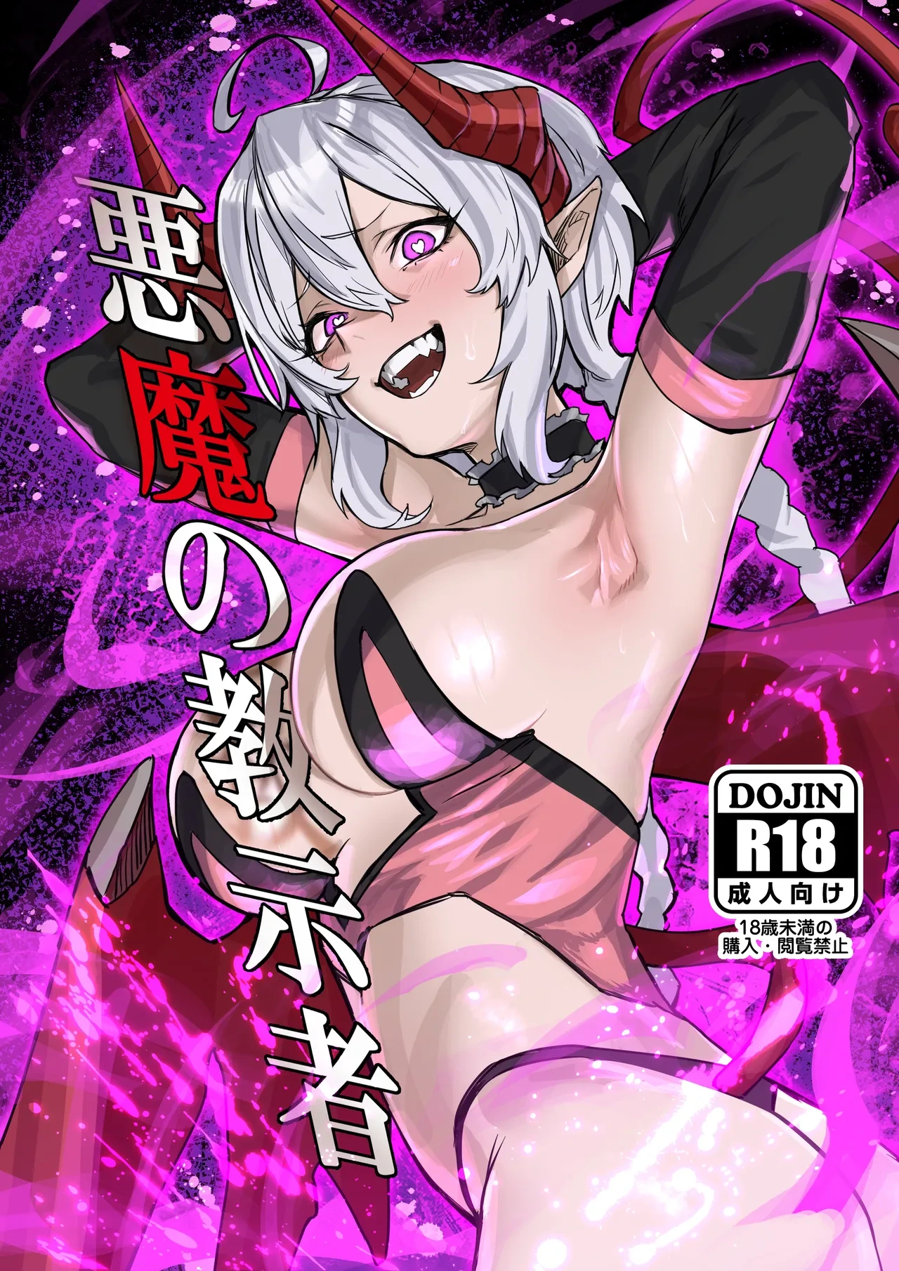 C107_零式ハンマー_灰島XV_悪魔の教示者_戦姫絶唱シンフォギア_DL版