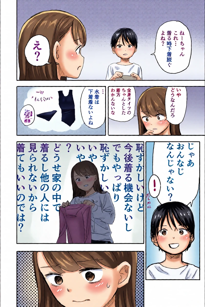 [Shizuma] Zenshin Tights ni Hamaru Mae no 3-nin