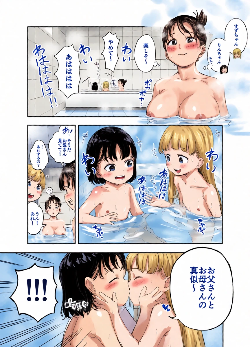 [Shizuma] Ofuro de...!