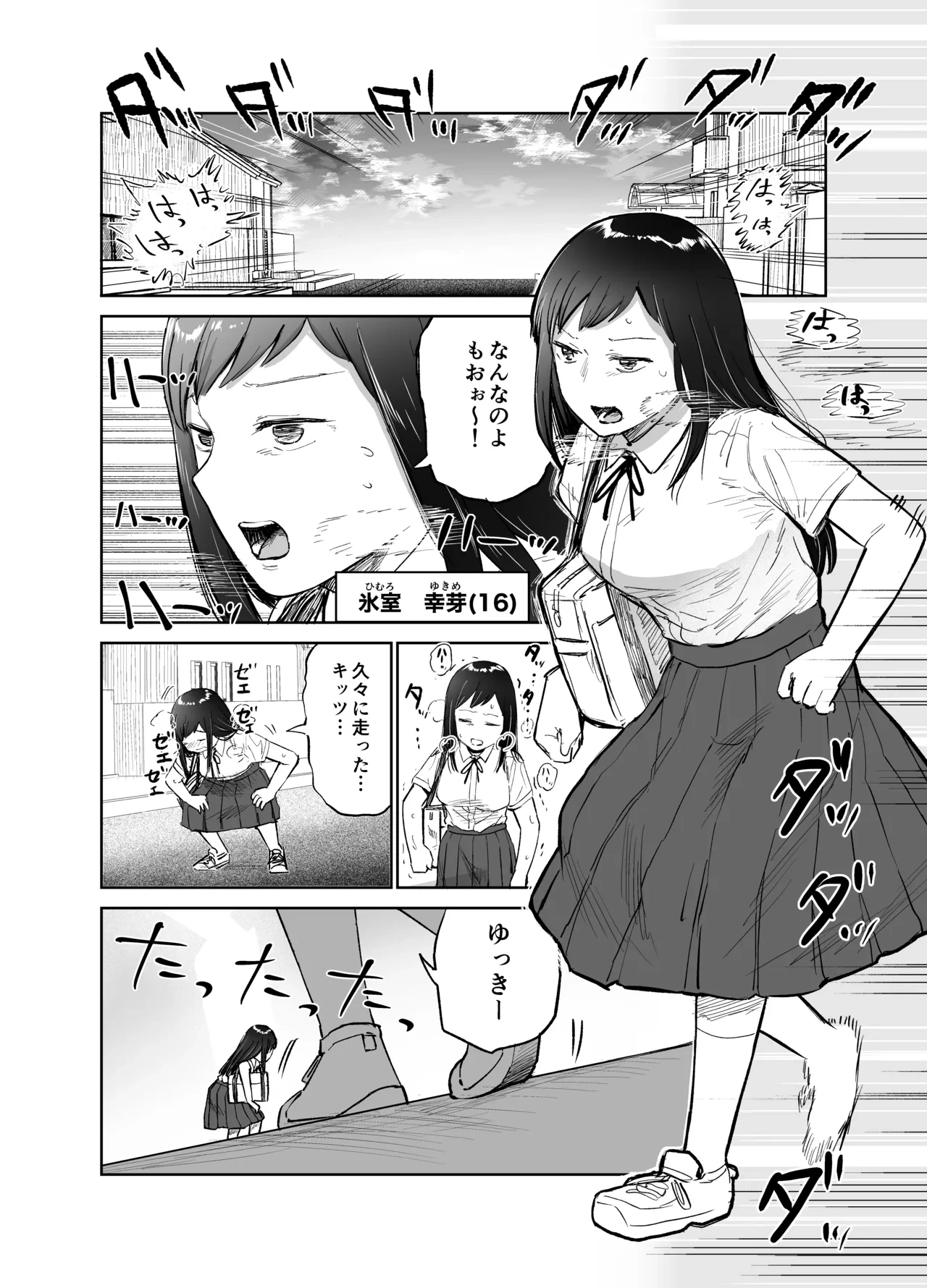[Shizuma] Onnanoko ga Futanari ni Natte Onna Tomodachi to Sex suru Hanashi (Kari)