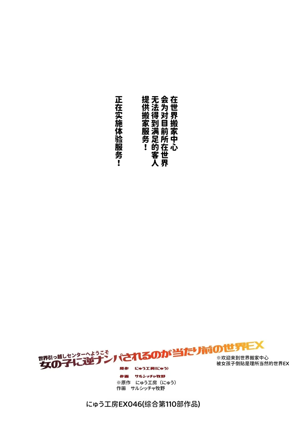 [Nyuu Koubou (Salsiccia Makino)] Sekai Hikkoshi Center he Youkoso: Onnanoko ni Gyaku Nanpa Sareru no ga Atarimae no Sekai EX | 租借别墅的邻居毫无危机感这件事EX [Chinese] [AnyaKa] [Digital]
