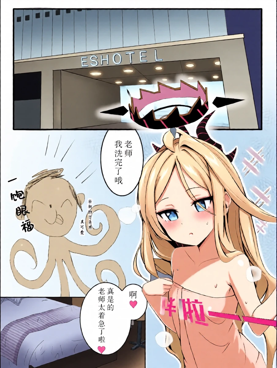 [old cat] Sorasaki Hina sex Doujinshi (Blue Archive) [Chinese] [Ongoing]